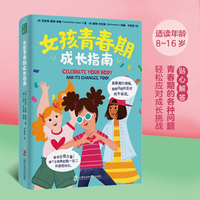 [正版] 女孩青春期成长指南 索尼娅·蕾妮·泰勒成长指南家庭教育育儿百科亲子书籍父母阅读养育好妈妈女孩女孩性教育育儿书籍高清大图