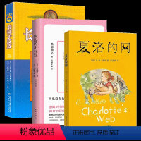 [3册]夏洛的网+长袜子皮皮+窗边的小豆豆 [正版]夏洛的网三年级小学生必读课外书四年级小学生版上海译文8-9-12岁五