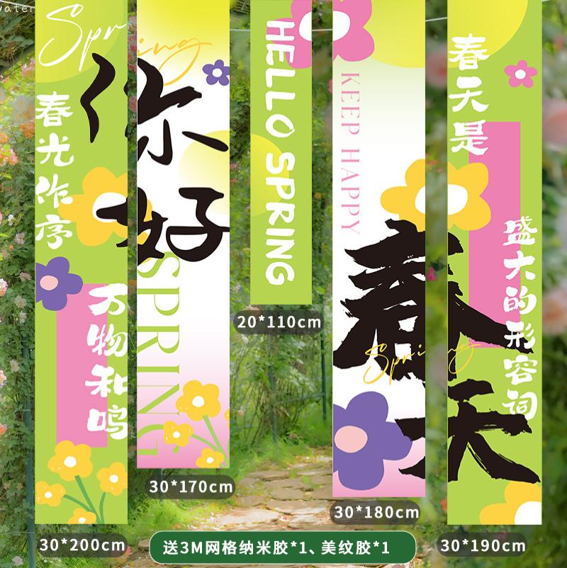 五一春天场景布置装饰环创春季商场店铺活动橱窗露营氛围背景挂布-你好春天挂布-