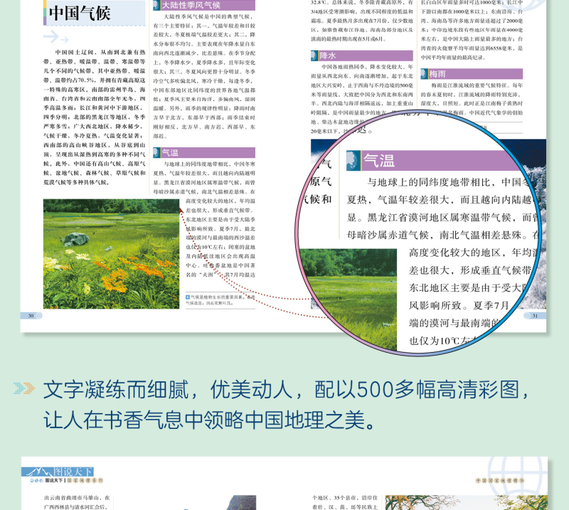 [正版]中国国家地理精华 图说天下国家地理系列 旅游书籍国内外景点书籍中国旅游景点大全 书店图书籍 北京联合出版公司高清大图