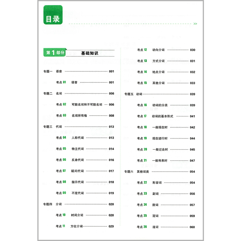 名校冲刺方案[英语] 小学升初中 [正版]2023新版开心教育一本小升初名校冲刺方案英语小升初试卷小升初知识大集结小