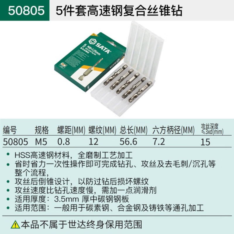 世达钻攻一体复合丝锥机用螺旋攻丝打孔钻孔攻牙攻丝自攻螺丝钻头 50805/5件复合丝锥钻M5x0.8MM