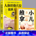 【正版】全2册小儿推拿经络按摩全解+人体经络穴位按摩大全推拿穴位中医推拿按摩书籍教程技巧入门学习方法中医养生图书保健络