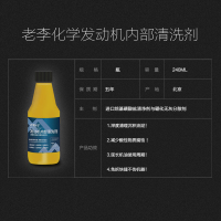 老李化学-发动机内部清洗剂汽车免拆机油清洗油泥引擎降噪添加剂