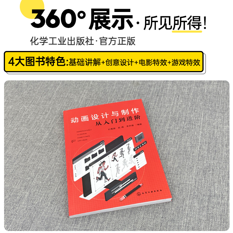 [友一个正版]动画设计与制作从入门到进阶基础知识 动画设计与制作 电影特效游戏特效 动画原画创作技法 人物运动规律 角高清大图
