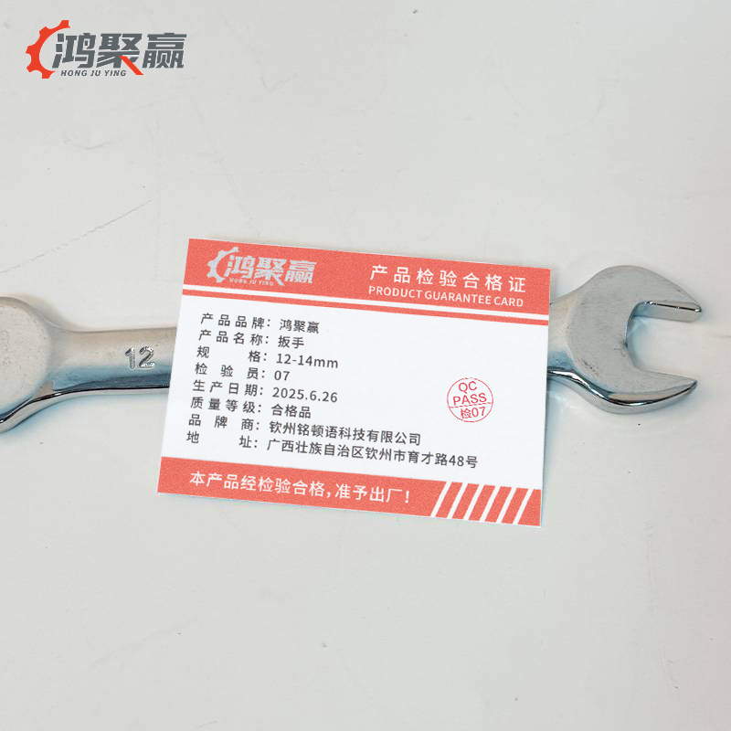 鸿聚赢 扳手 12-14mm 把高清大图