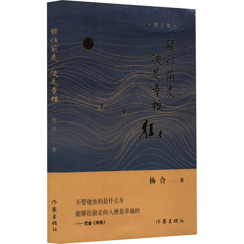[粉象优品]能往前走便是幸福新时代写给桂西北的唯美情书着重描述了新时代以桂西北为主的区域前行的姿态与身影 以非虚构为主高清大图