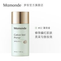 梦妆(Mamonde)肌蜜隔离霜 02 薄荷绿SPF50+/PA+++ 35ml 均匀肤色CC 提亮 修饰红血丝偏红肌肤