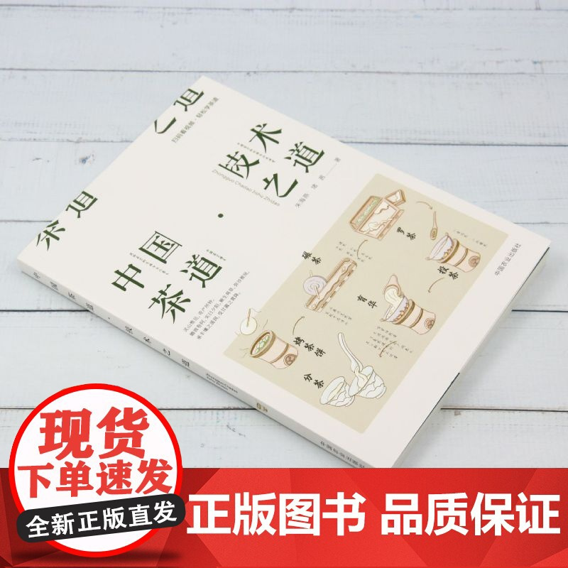 中国茶道:技术之道
