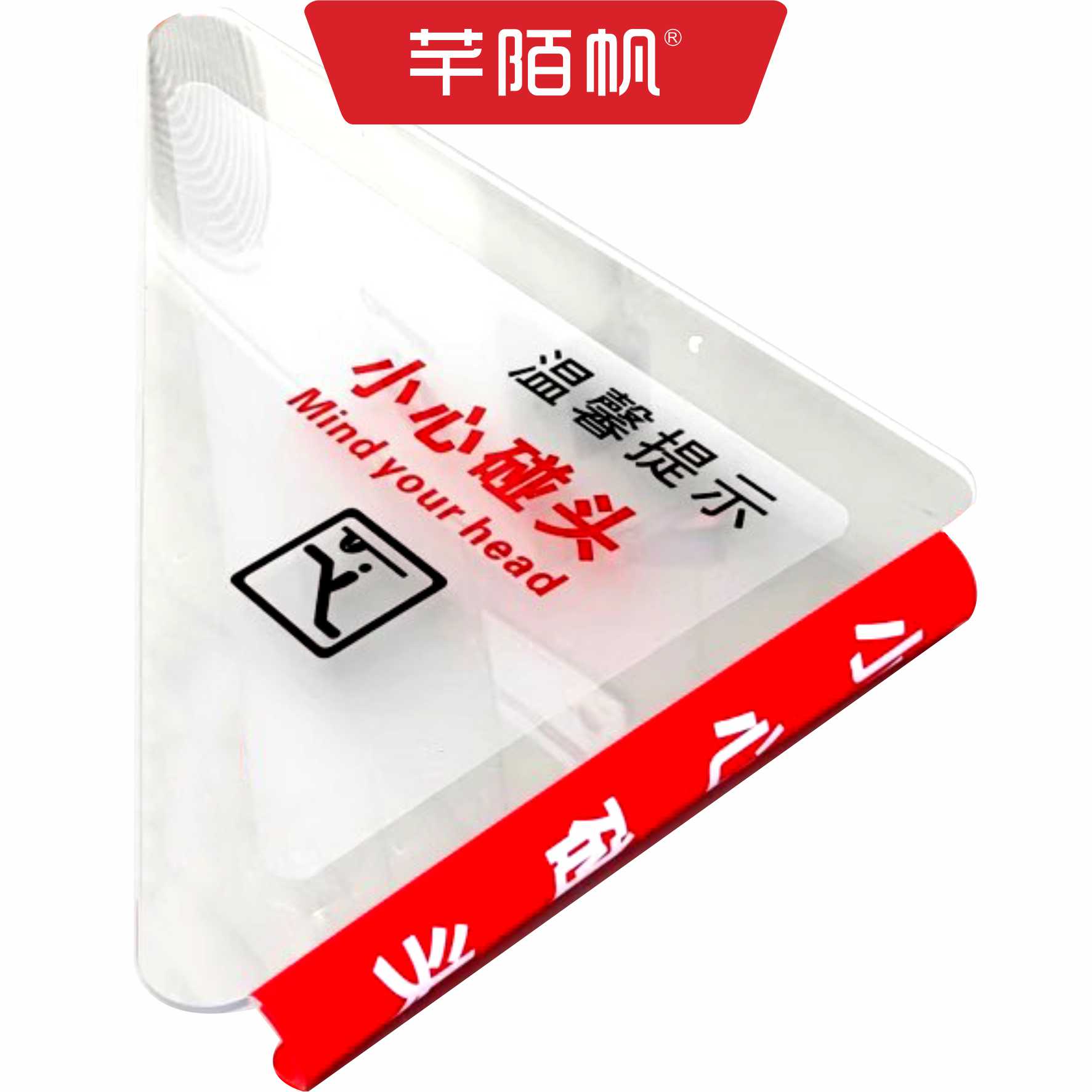 芊陌帆/亚克力挂牌/小心碰头扶梯警示牌/亚克力三角折弯吊牌/QMFDT-01/块