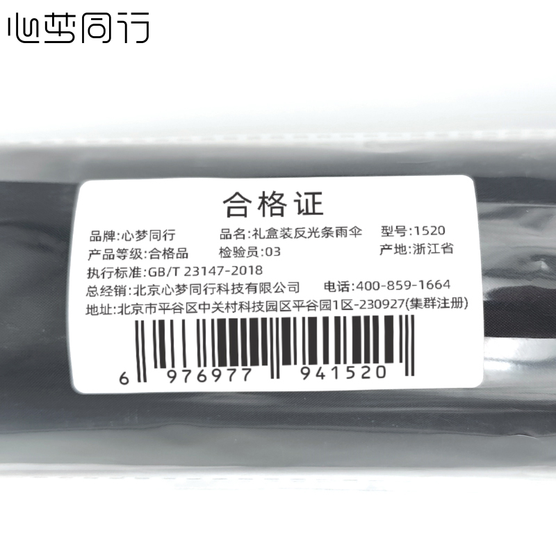 锦创天诚 礼盒装反向自动雨伞 反光条晴雨两用伞 黑胶三折伞 折叠遮阳伞/把高清大图