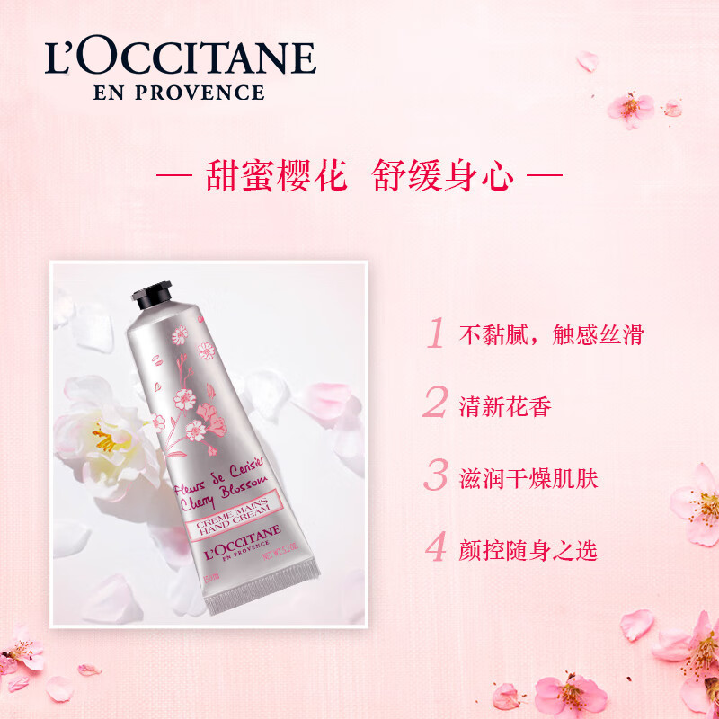 欧舒丹(L’OCCITANE)甜蜜樱花润手霜150ml高清大图