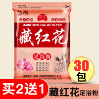 [买二发三袋]藏红花壹宝泡脚包艾草艾叶藏红花老姜泡脚粉足浴粉泡脚包去[藏红花袋装内含30小包]