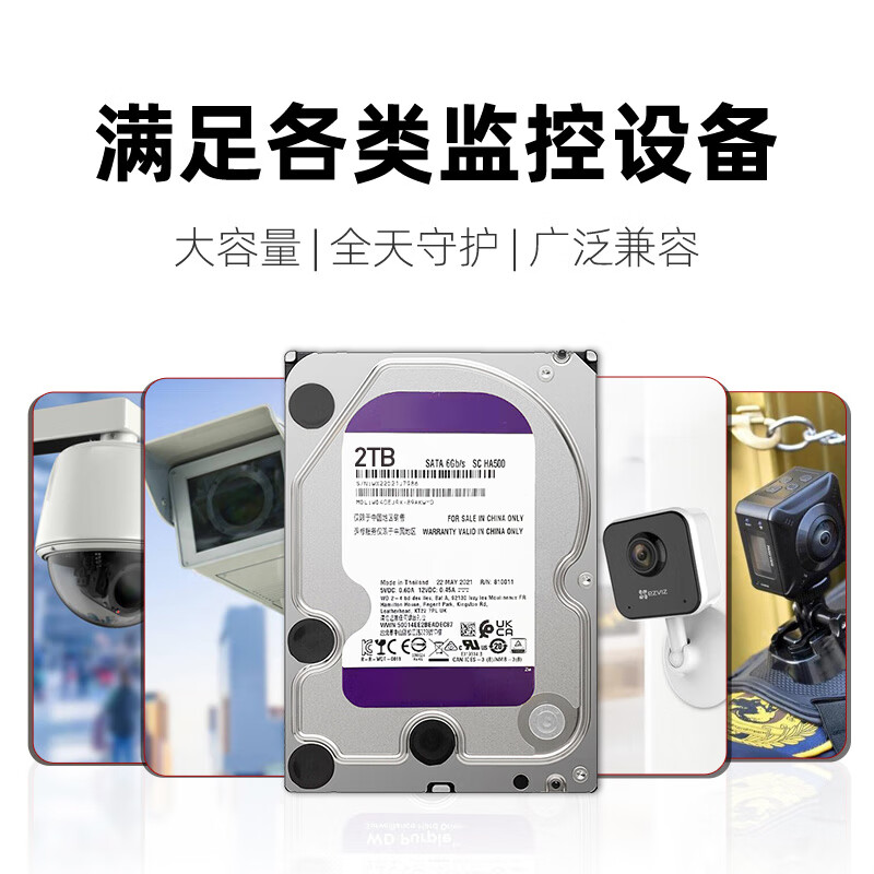忆捷 监控硬盘 MG01-2T 监控摄像硬盘安防视频录像机监控专用5400转WD10EJRX 个高清大图