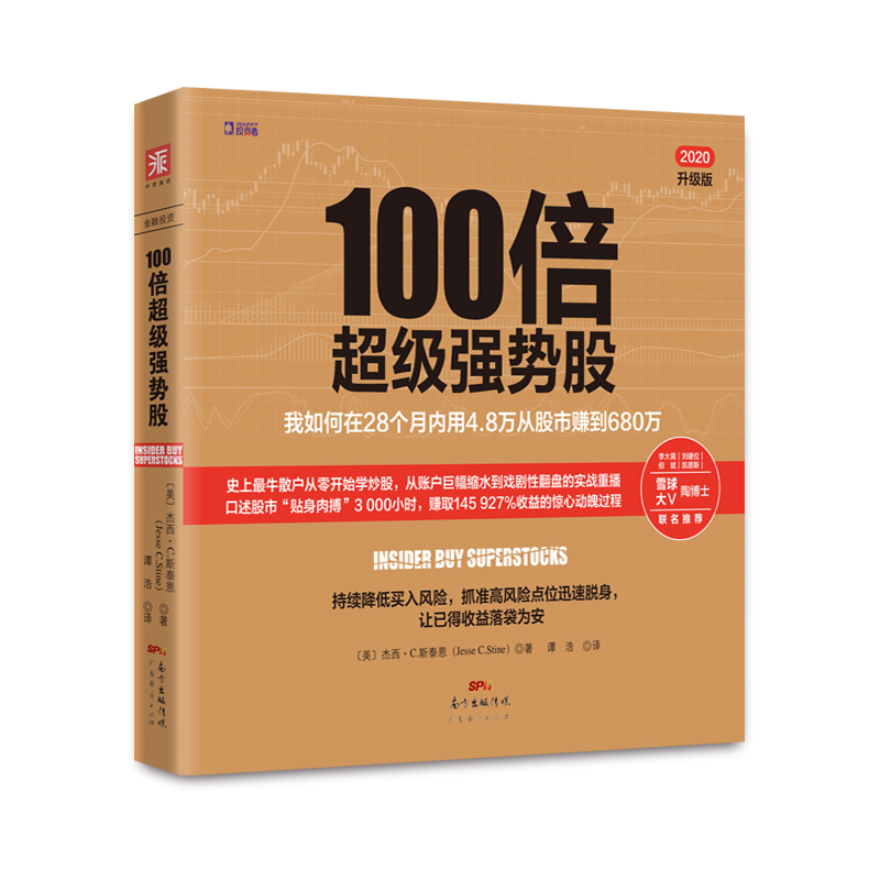 [醉染正版]中资海派 100倍超级强势股 股票入门基础知识炒股书籍股市分析操盘手新手入门股票书籍投资理财书籍从零开始学炒高清大图