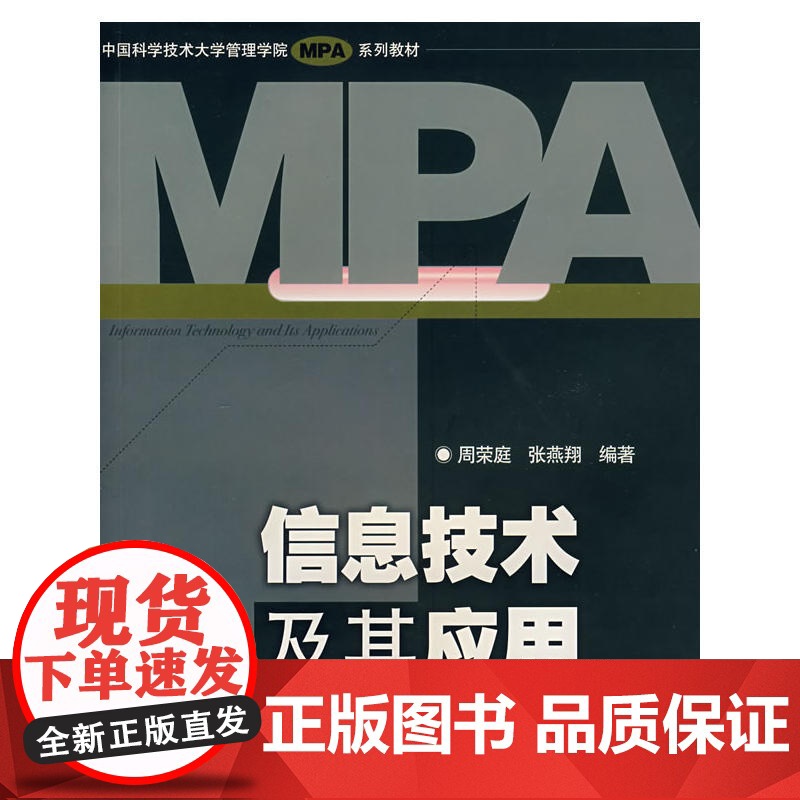 信息技术及其应用高清大图
