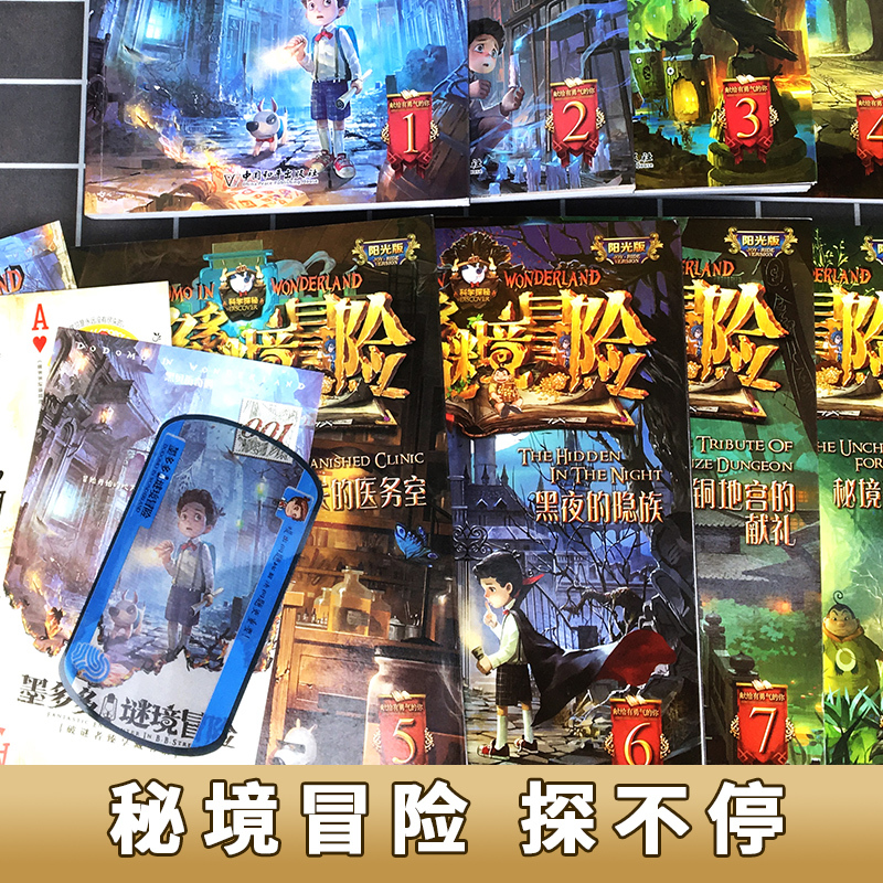 阳光版 墨多多秘境冒险_1-12+25-29(共17册) [正版]墨多多谜境冒险阳光文字版全套21册不可思议事件簿秘境冒