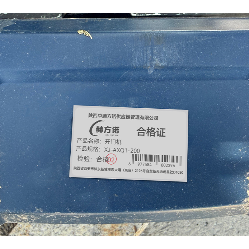 赫方诺 开门机 XJ-AXQ1-200 台高清大图
