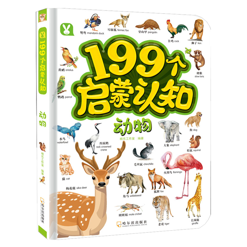 [M]动物-9787548440789高清大图