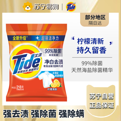 汰渍净白去渍升级洗衣粉(柠檬清新型)218克装