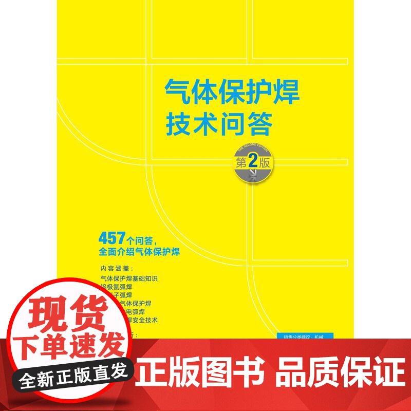 气体保护焊技术问答(第2版)高清大图
