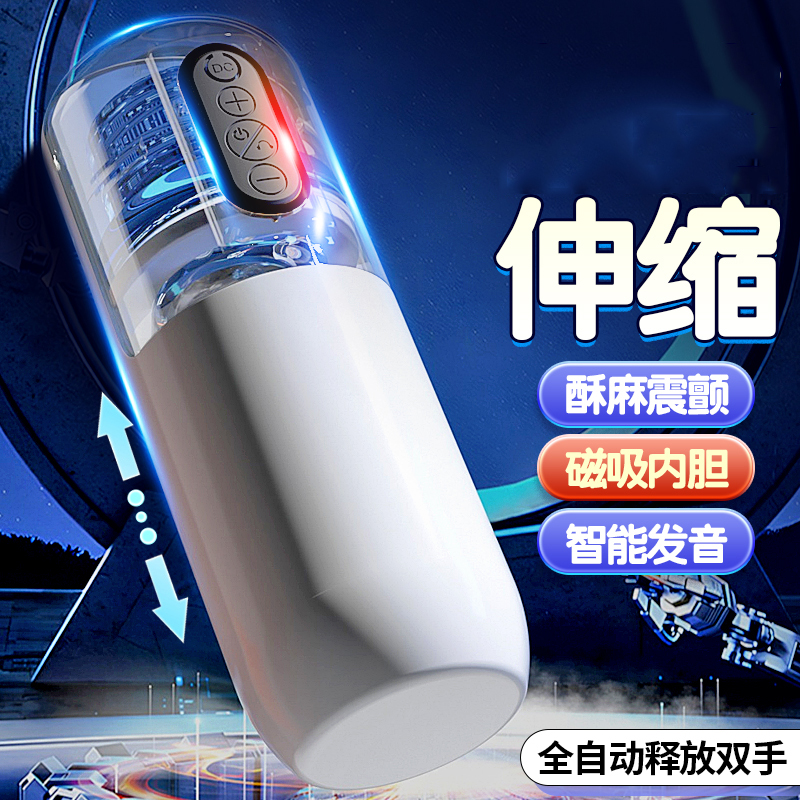 姬欲全自动伸缩电动飞机杯震动夹吸收缩智能互动发声音男用自慰器倒模名器训练性玩具战舰X男性系列成人情趣用品高清大图