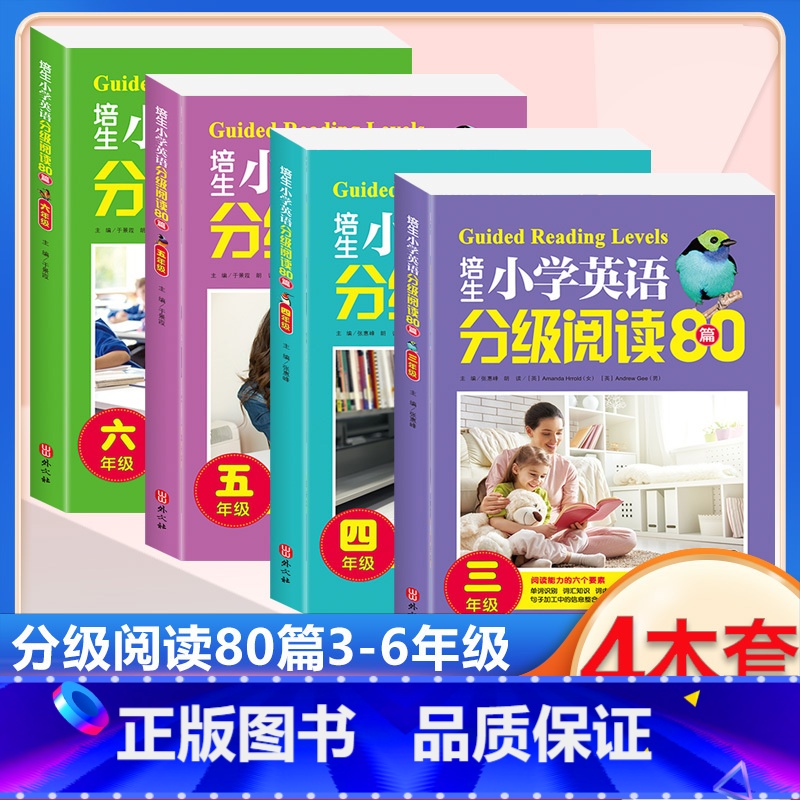 [4册]小学英语分级阅读80篇 3-6年级套装 [正版]培生小学英语分级阅读80篇全4册 三四五六年级英语绘本阅读 小学