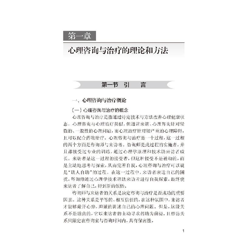 醉染图书急诊科心理问题应急处置9787117305389高清大图