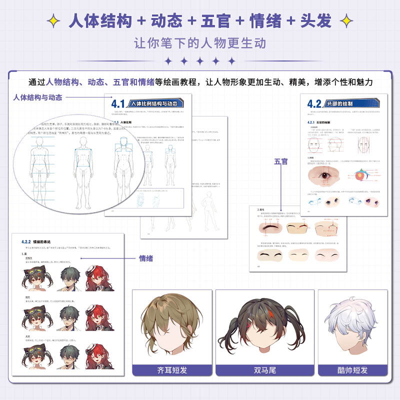 二次元插画绘制技法从入门到精通 [正版]二次元插画绘制技法从入门到精通 人物+动物+植物+静物+场景 游戏动漫插画零基础高清大图