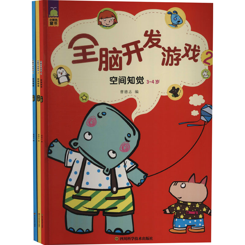 【M】全脑开发游戏 2 空间知觉(全3册)-9787572703805