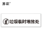 苏识 S-S132 临时物资堆放处标志牌1mm不锈钢板5年膜反光写真(UV印刷、丝网印刷)500*160mm(块)