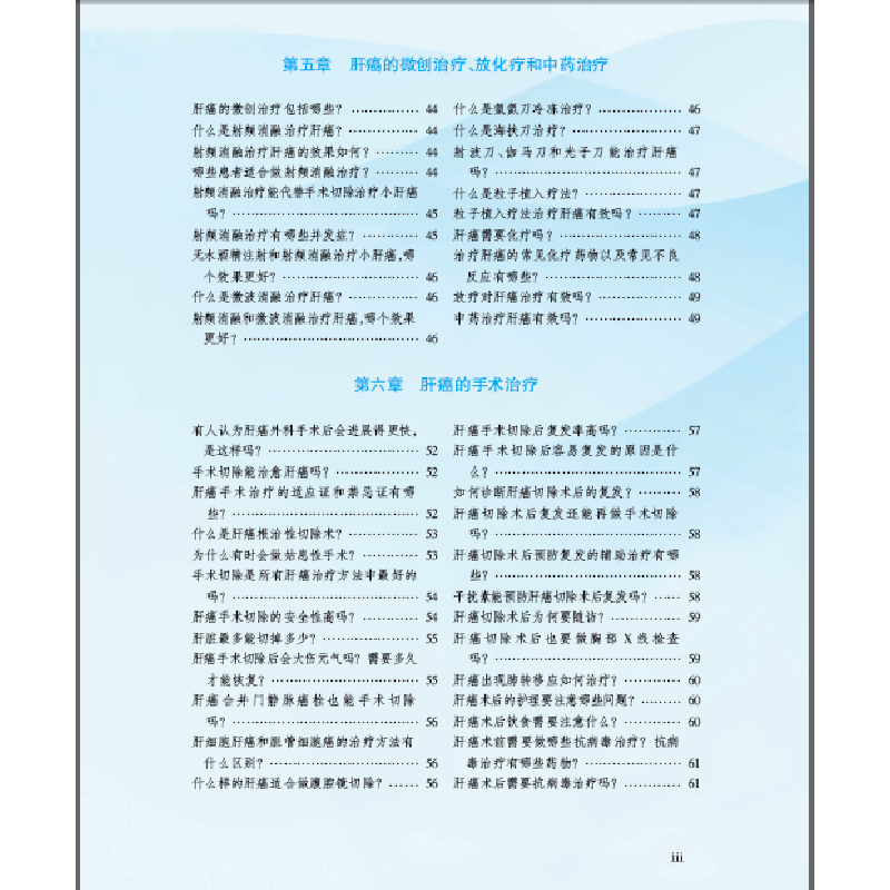 醉染图书肝癌9787543341029高清大图