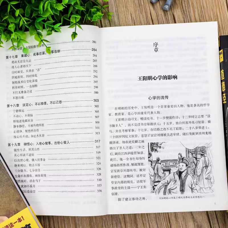 [正版]全10册 人生哲学全套 孙子兵法活学活用玩的就是心计传习录深不可测帝王师张良为人处世国学经典兵法哲学智慧战争谋高清大图