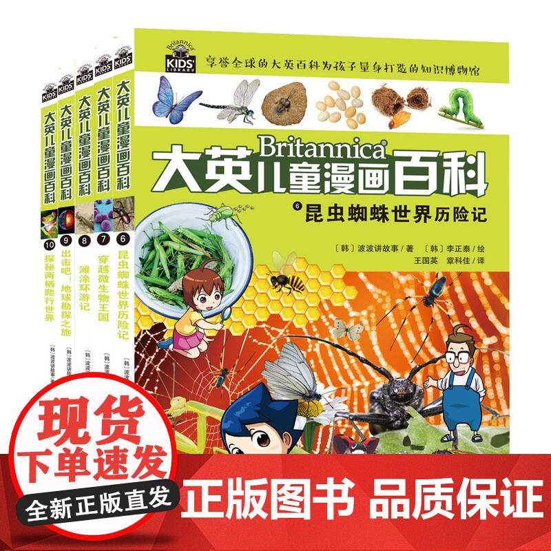大英儿童漫画百科(6-10)韩国波波讲故事 著 王国英,章科佳,易乐文 等 译 (韩)李正泰,(韩)金德英,(韩)崔宇彬高清大图