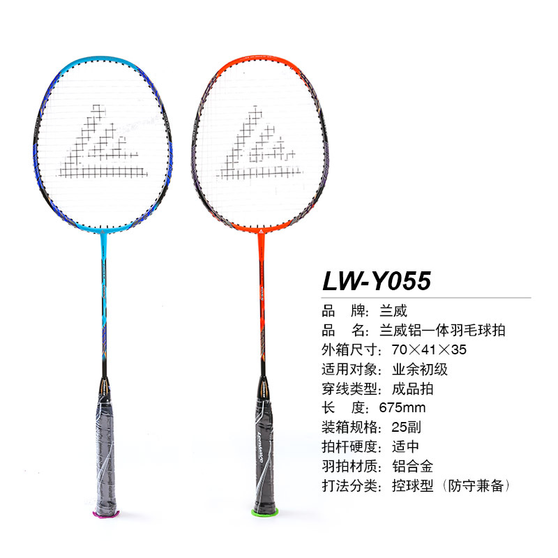 兰威LW-Y055铝一体羽毛球拍