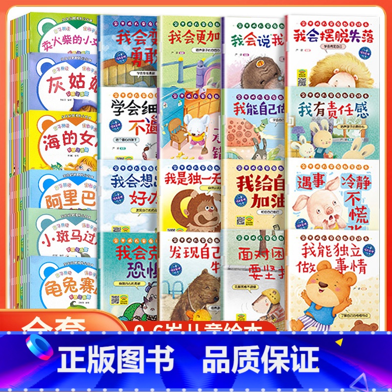 [全套76册]幼儿园绘本+宝宝睡前故事 [正版]全套76册 儿童绘本0到3到6岁注音版绘本幼儿园睡前小故事1-2-3-4高清大图
