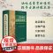先秦两汉诗歌鉴赏辞典 魏耕原等 编 字典