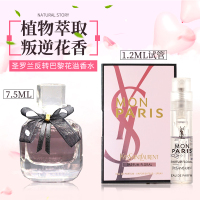 YSL圣罗兰反转巴黎女士花溢香水女士淡香水1.2ml*3[花溢香和女士淡香两款香水随机发货 两款香味非常相似 ]
