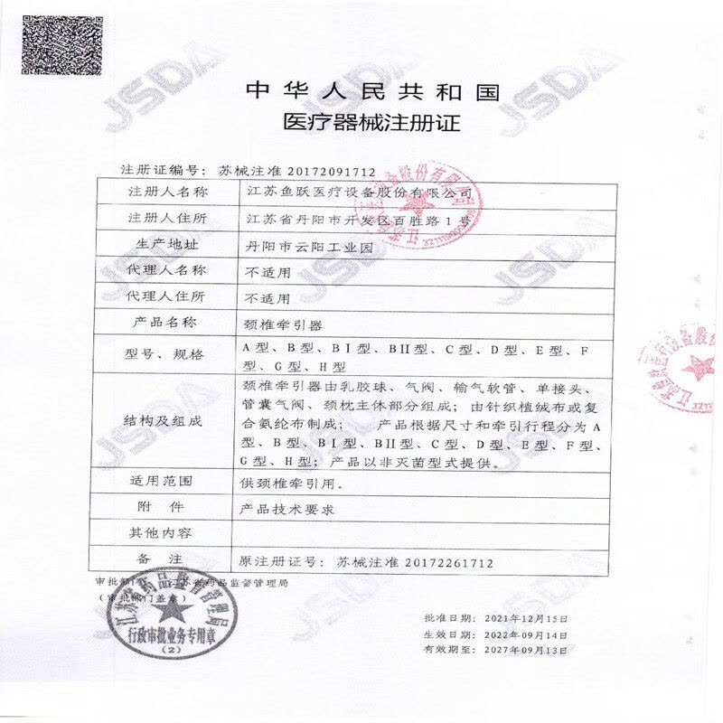 鱼跃(Yuwell)*充气式气囊颈椎牵引器B型家用矫正拉伸器医用牵引颈托支撑保护脖子图片