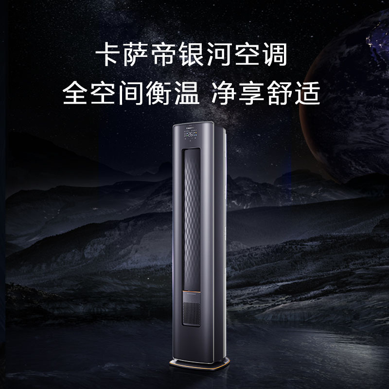 [轻奢空调]卡萨帝(Casarte)3匹 新1级 能效 变频 快速冷暖 柜机空调CAP728GAB(81)U1套机