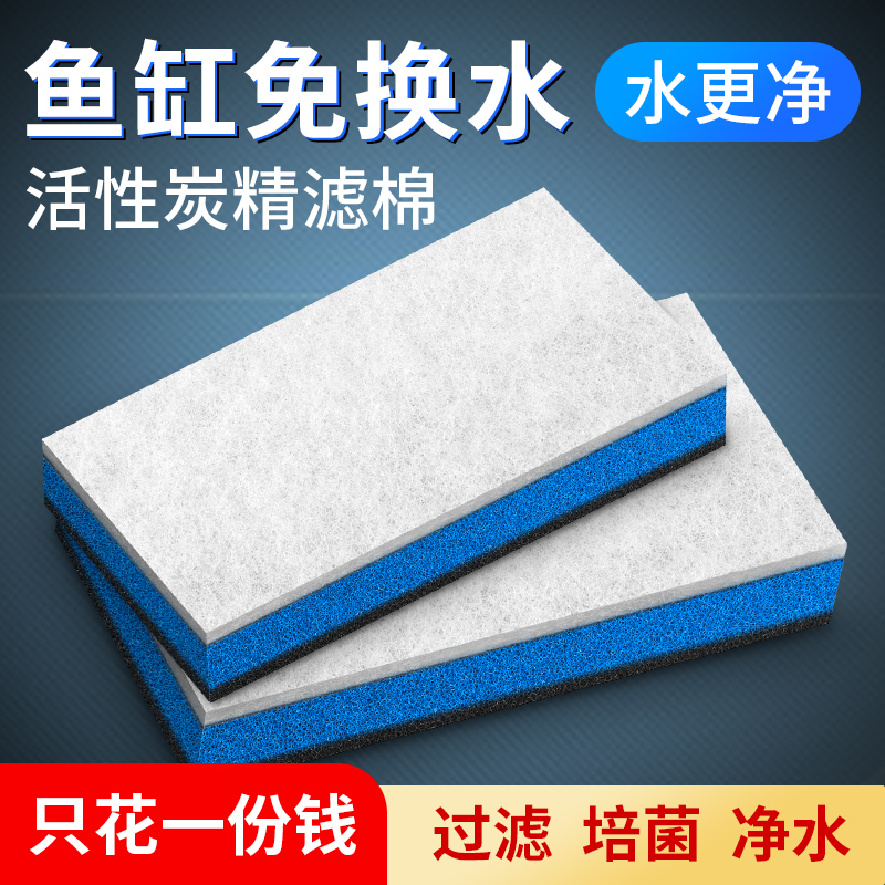 鱼缸过滤棉加厚高密度生化黑棉超海绵净水过滤材料器藤棉反复用高清大图