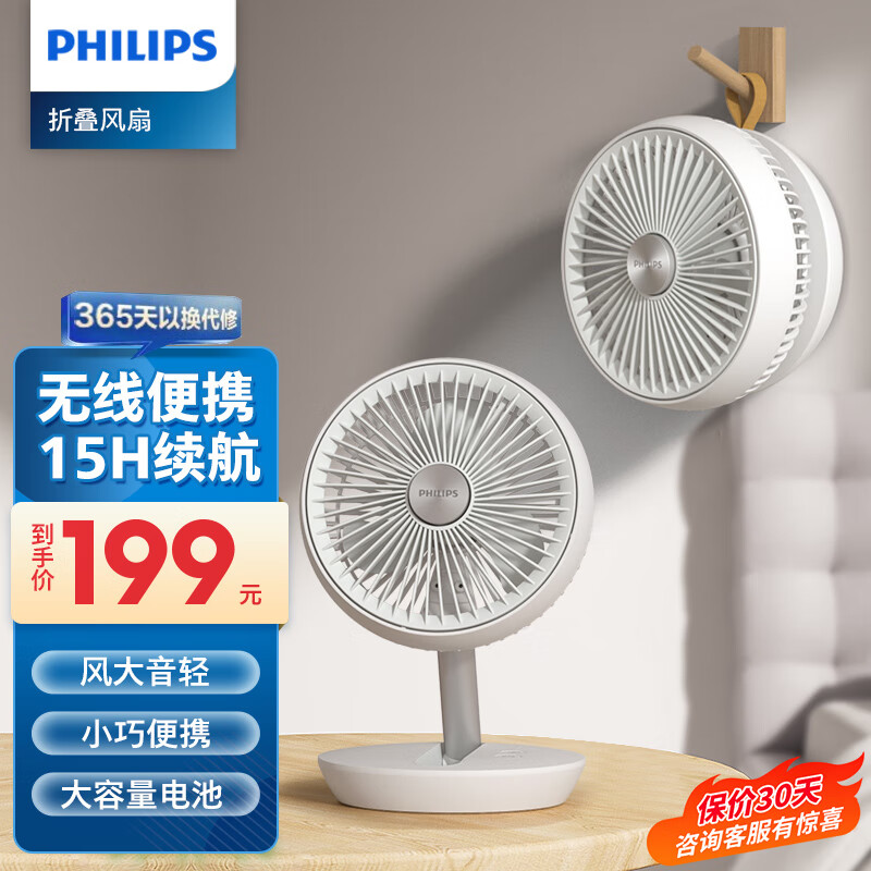 飞利浦(PHILIPS)电风扇桌面便携折叠USB充电家用办公宿舍手持小风扇 ACR2124DX