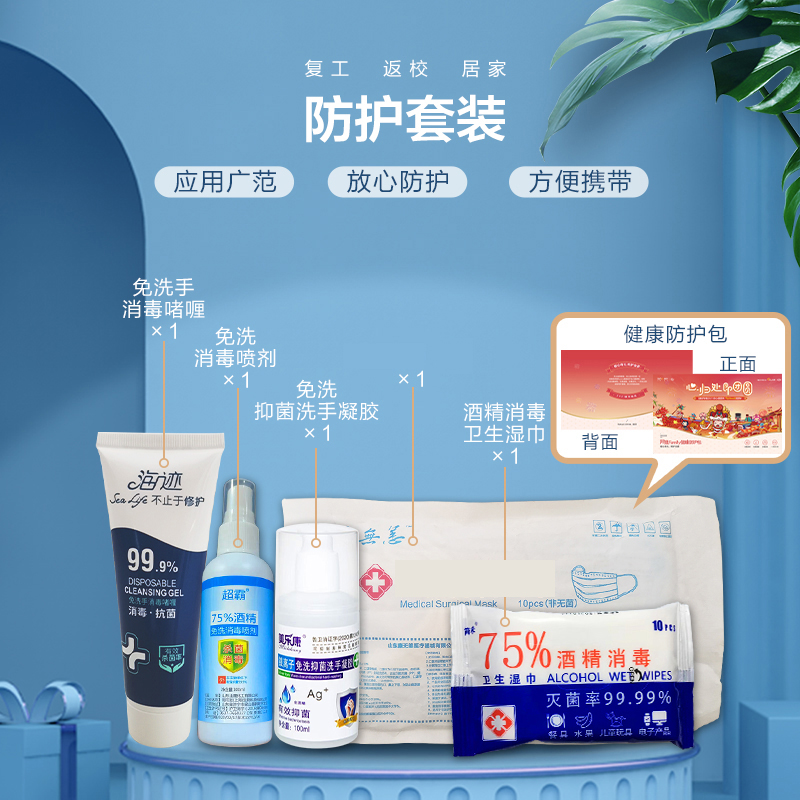 防护用品物资包套装大礼包