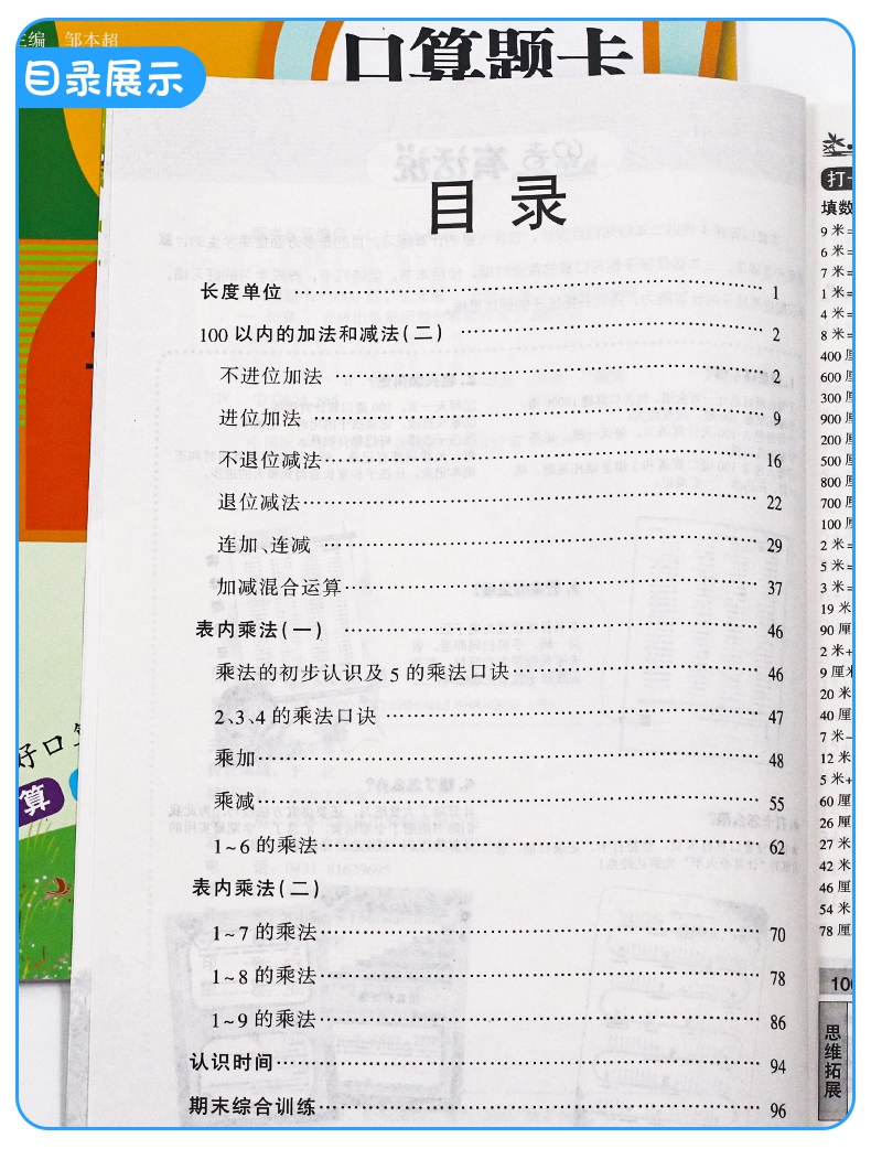 数学专项训练全套5本 二年级下 [正版]口算题卡口算天天练二年级上册数学应用题一百100以内加减法每天100道练习簿人教高清大图