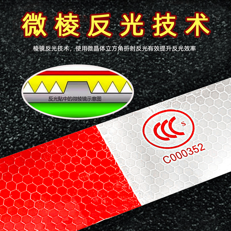货车反光贴车身反光条汽车贴纸车辆红白警示标识反光膜专用发光高清大图