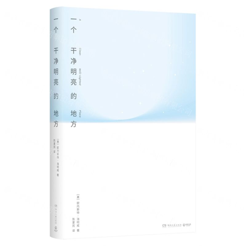 [N]一个干净明亮的地方-9787572607042高清大图