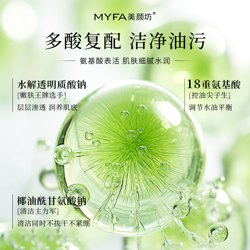 美颜坊氨基酸洗面奶洁面乳深层清洁控油温和不紧绷保湿提亮烟酰胺男女士 [深层清洁]氨基酸净透洁面乳*2