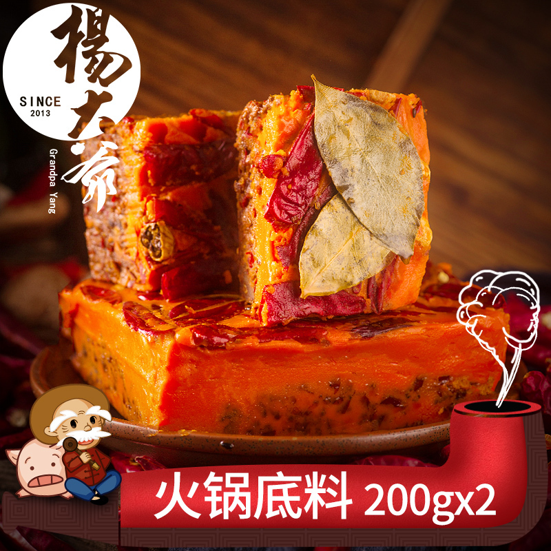 杨大爷火锅底料200gx2袋四川重庆家用麻辣牛油火锅底料香锅商用调料