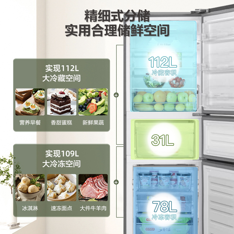 新飞(Frestec)221升三门三温风冷无霜家用小冰箱 小巧机身节能省电低噪音 BCD-221WG3A