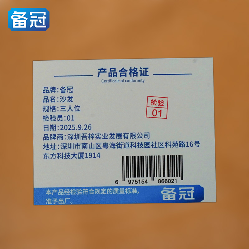 备冠 沙发 三人位 张高清大图